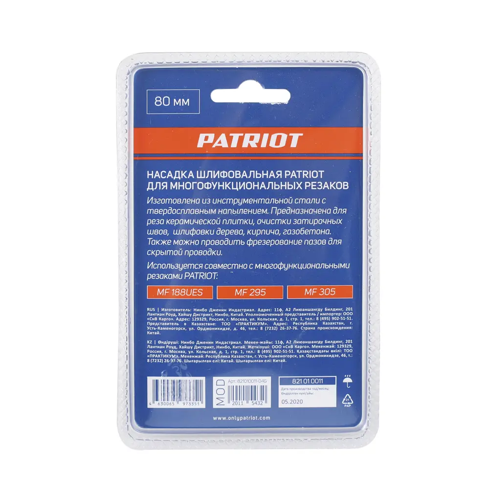 Насадка шлифовальная для реноватора по дереву Patriot 821010011 80 мм STLM-2166688 - Вид №4