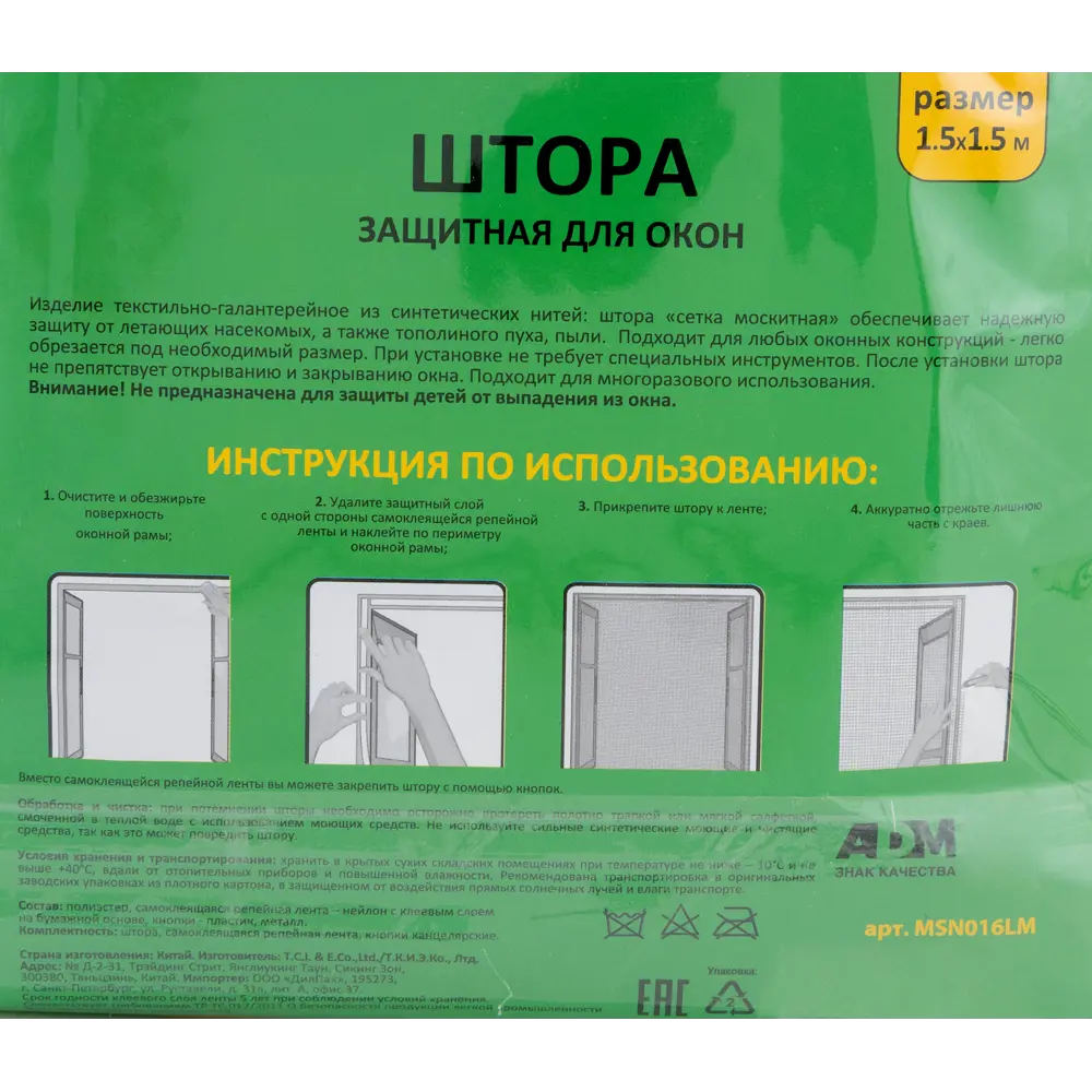 Штора защитная на ленте-липучке 1.5x1.5 м цвет белый Santreyd STLM-2143287 - Вид №5