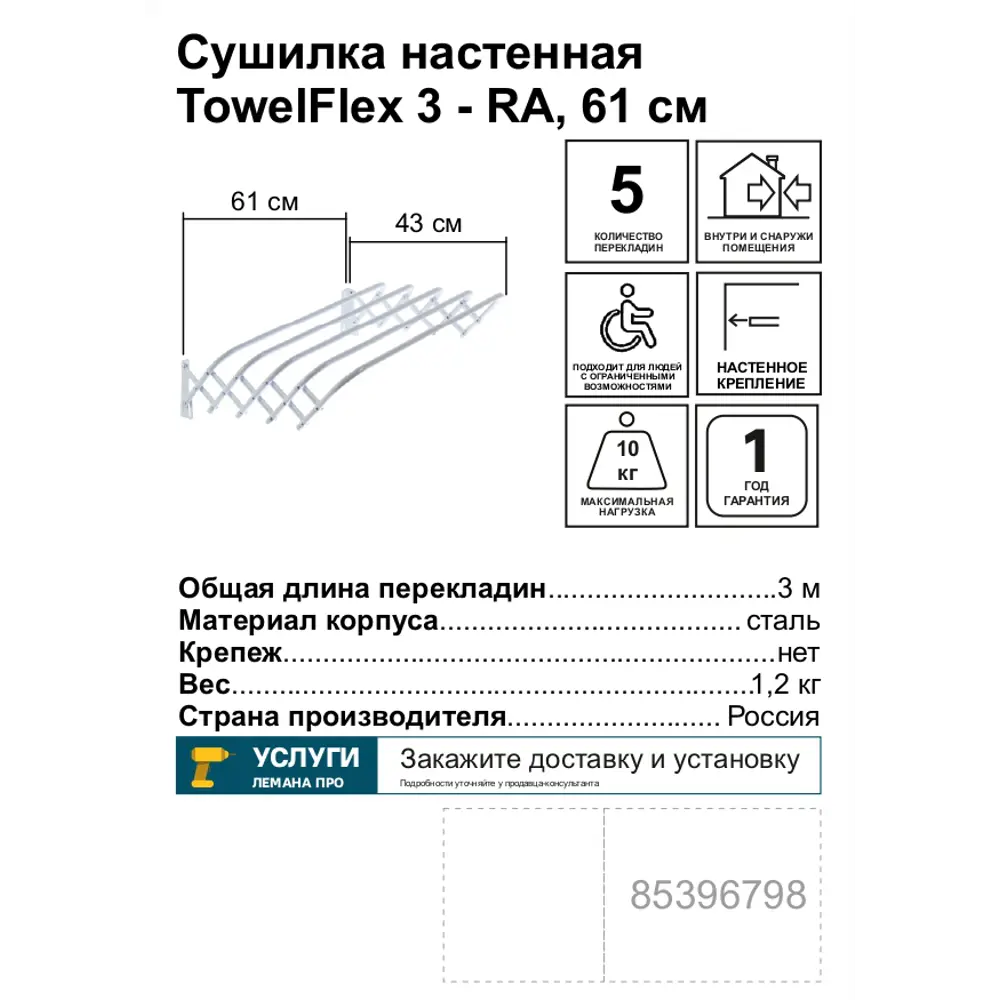 Сушилка для белья TowelFlex 3-RA настенная телескопическая 61 см Santreyd STLM-2173206 - Вид №1