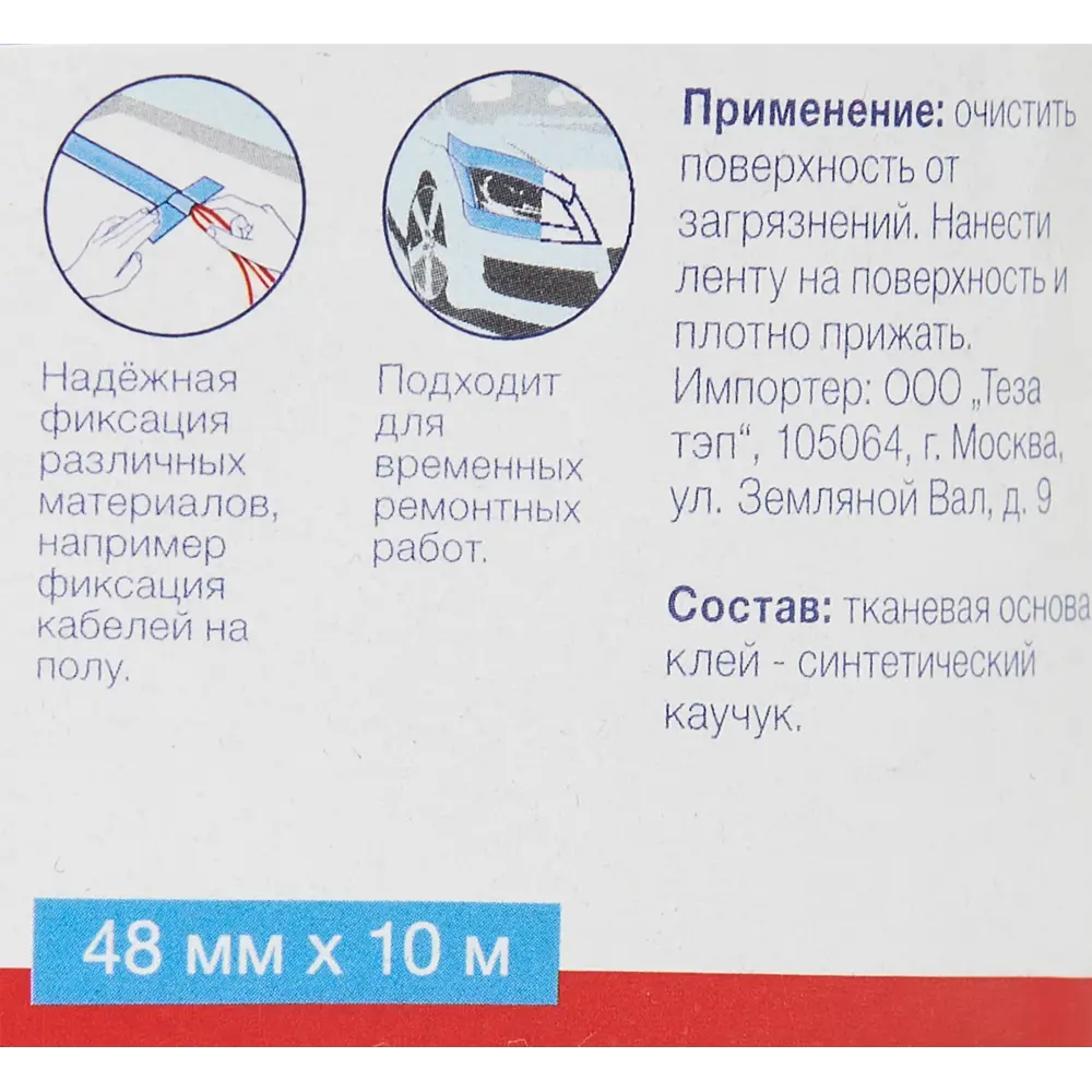Лента ремонтная Tesa Lenta 48 мм х 10 м 85308532 STLM-2018514  - Вид №3