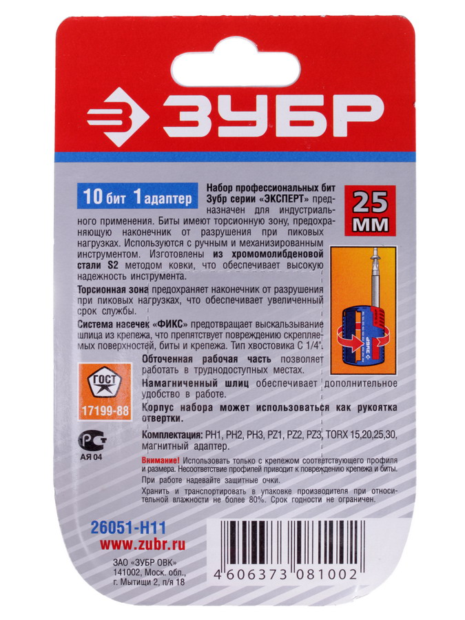 Набор бит ЗУБР ЭКСПЕРТ 26051-H11 6615670 STDN-0045043 - Вид №1