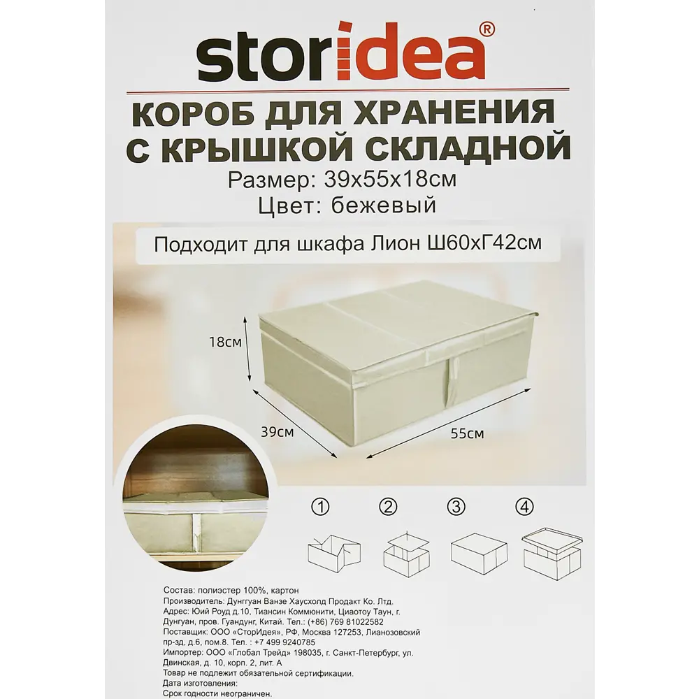Santreyd Органайзер для хранения с крышкой бежевый 39×55×18 см 85817679 STLM-1448127 - Вид №5