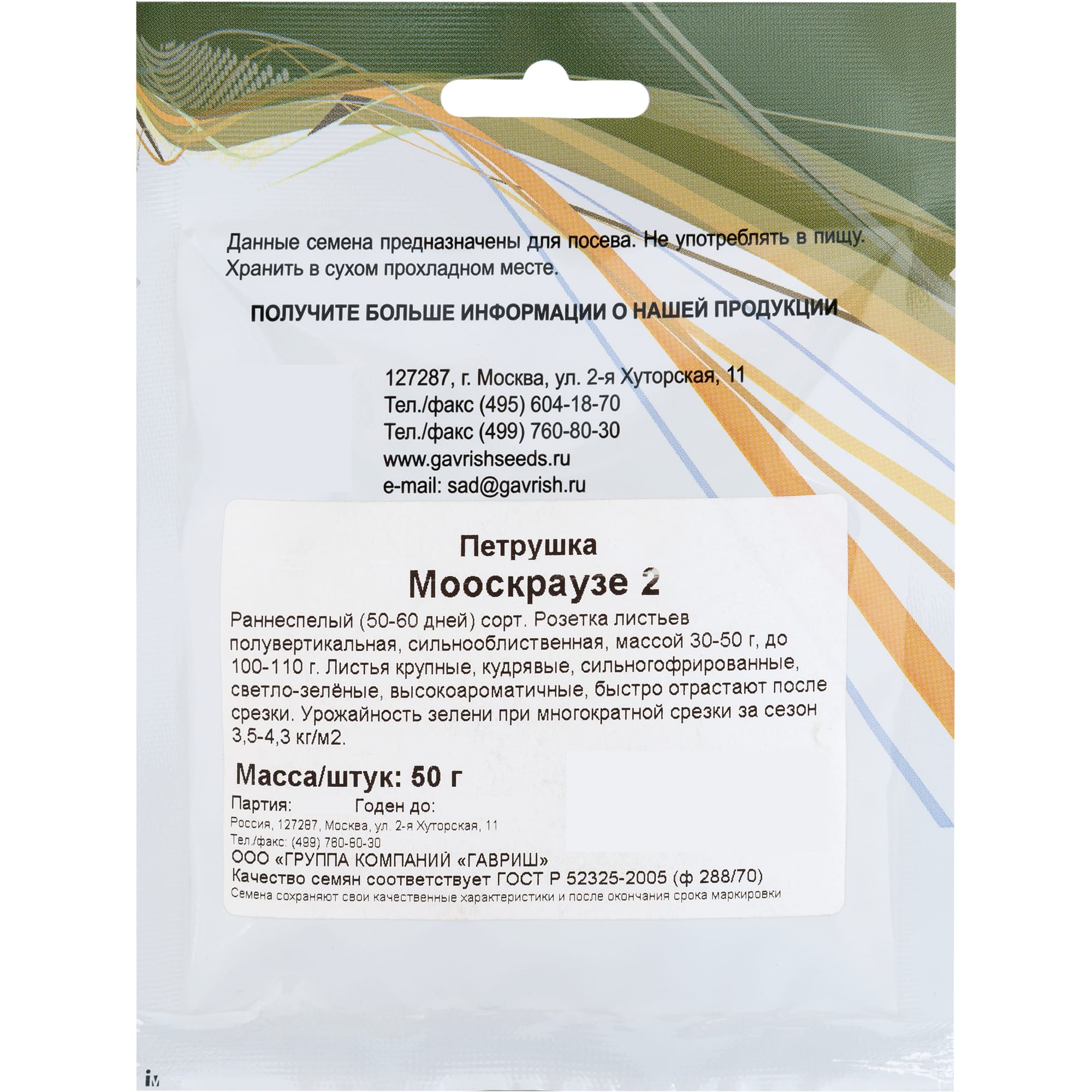 13903137 Семена Петрушка кудрявая «Мооскраузе» 2 Santreyd  - Вид №1