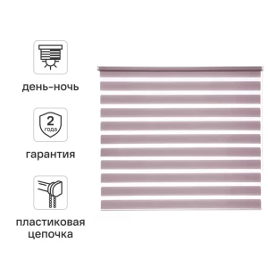 Штора рулонная день-ночь Inspire Peter 140x175 см сиреневая Santal 4 82691075 STLM-2044240