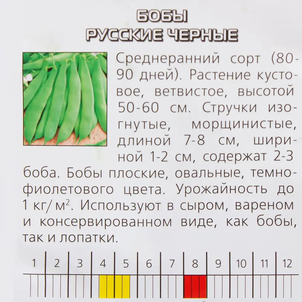 Семена Бобы овощные чёрные «Русские» AGRONI STLM-2034621 - Вид №2