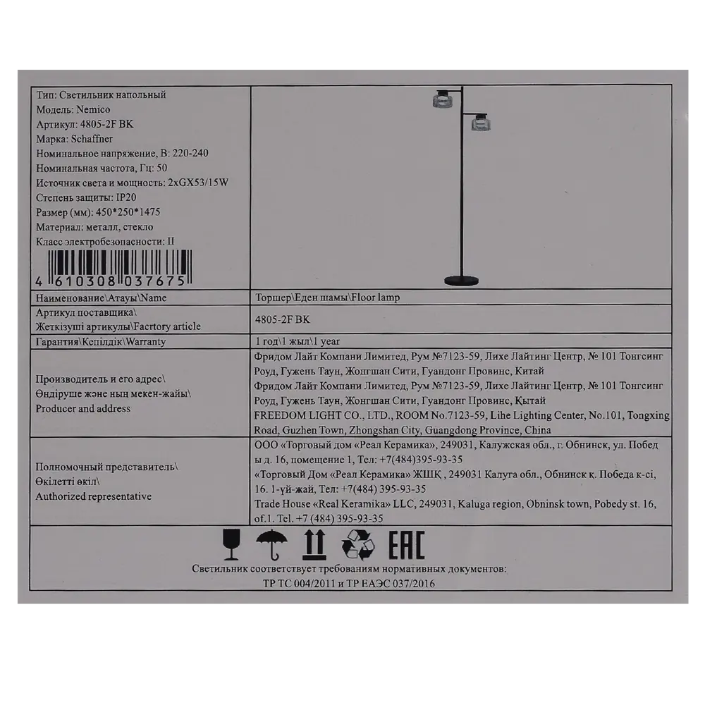 Торшер Nemico цвет черный Santreyd STLM-2090537 - Вид №8