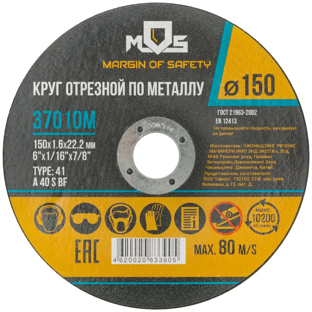 Диск отрезной по металлу тип 41 Mos 150x22.2x1.6 мм STLM-2189697