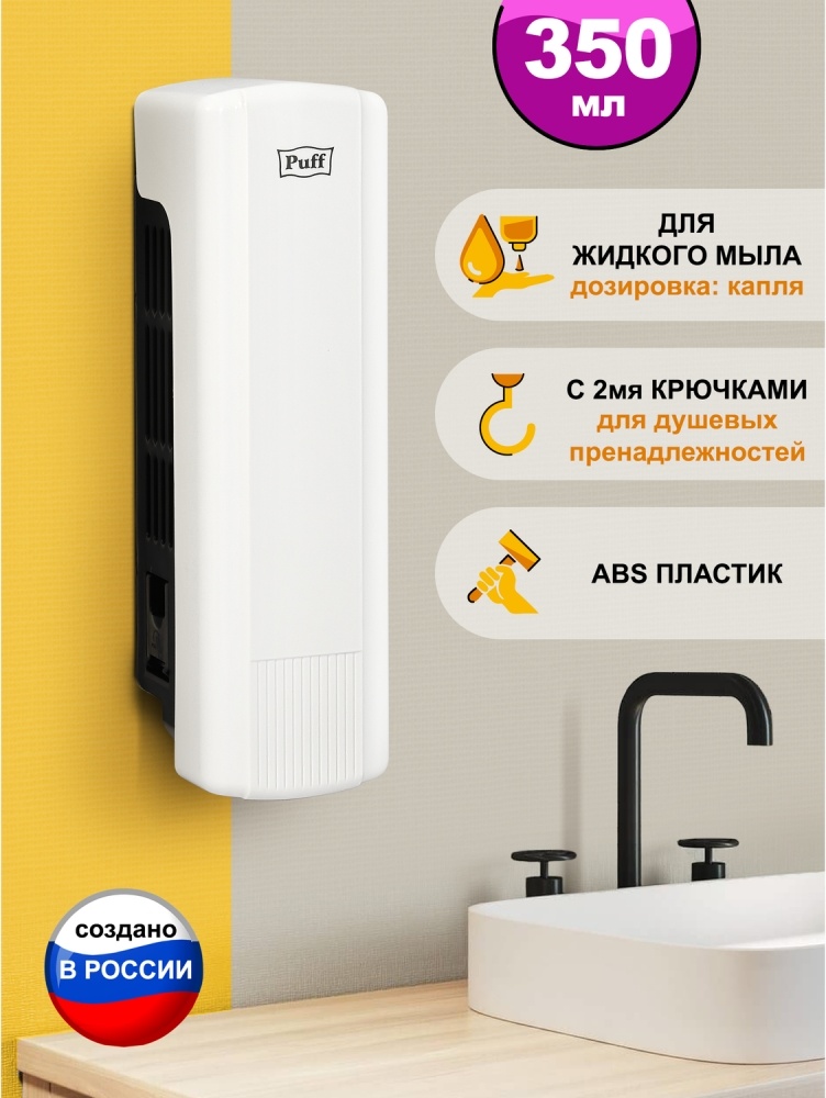 1402.015 Дозатор для жидкого мыла пластиковый 8110 PUFF