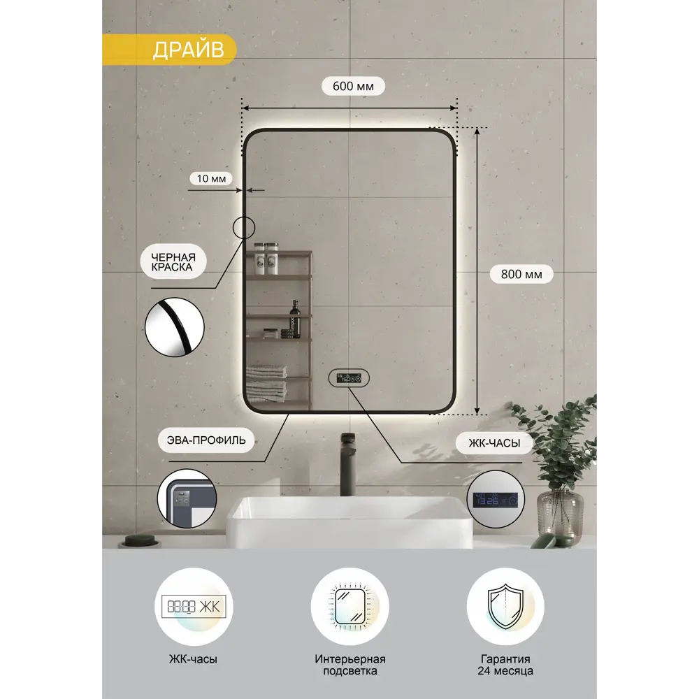 Зеркало для ванной Drive 60x80 см с подсветкой черный кант Santreyd STLM-2206178 - Вид №1