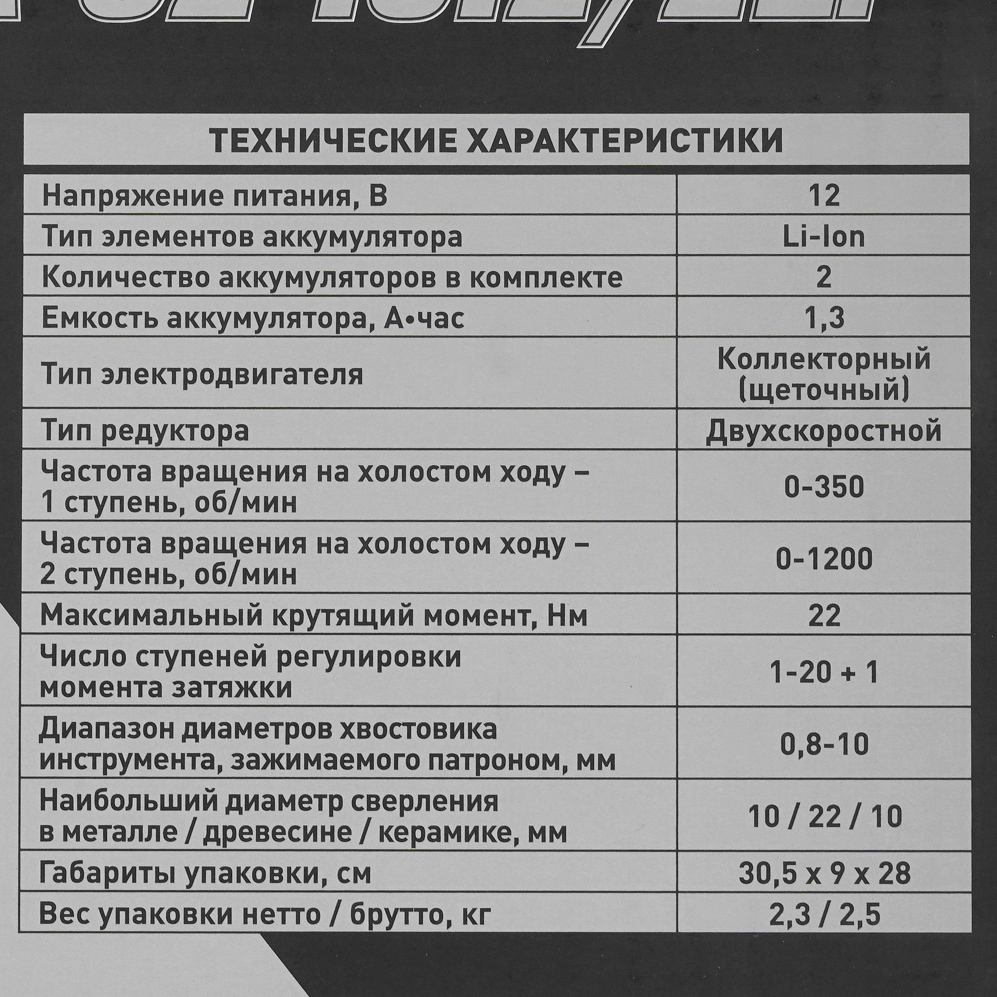 Дрель-шуруповерт Парма ДША-02-1312/2Li 02.021.00006 5308934 STDN-0101097 - Вид №7