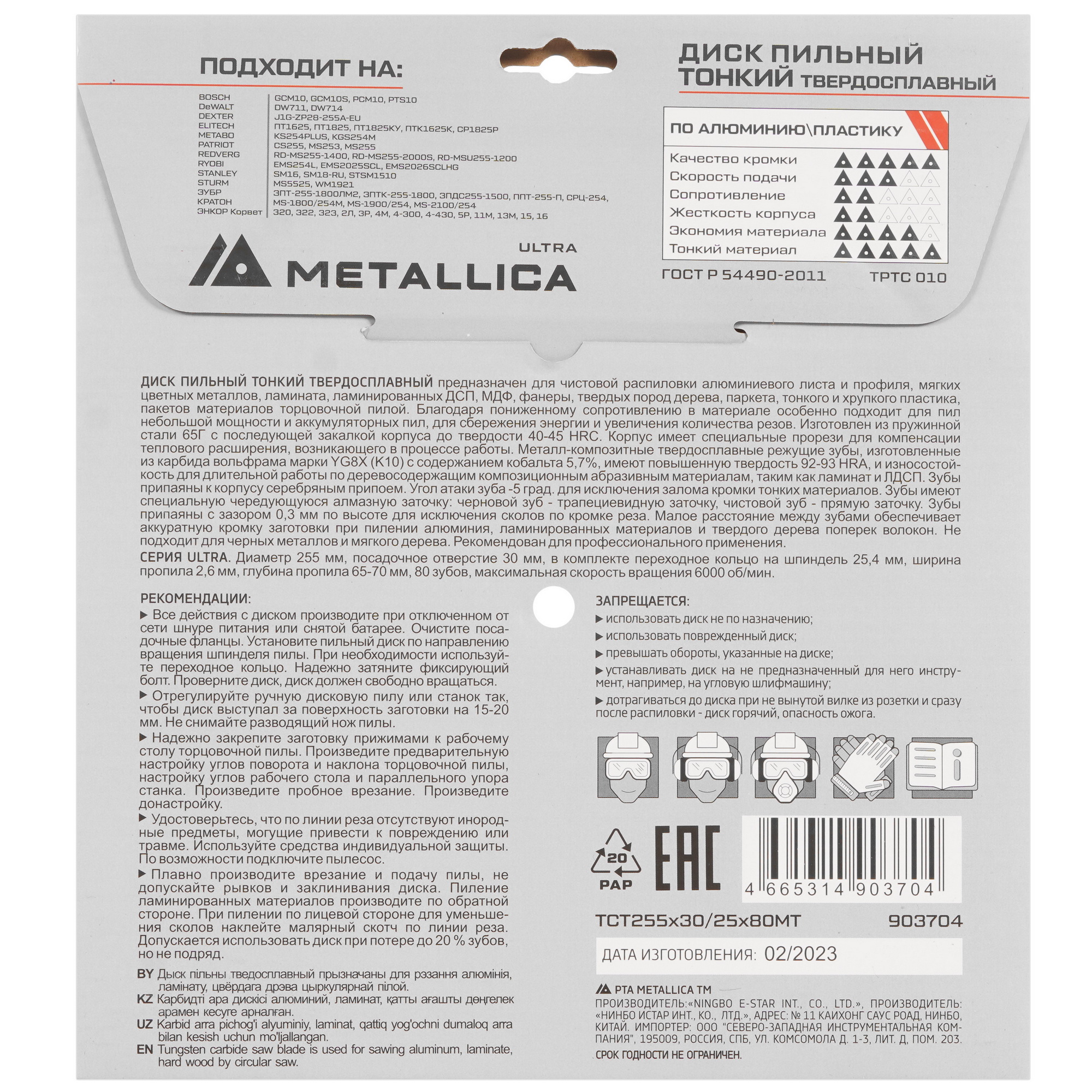 Диск пильный Metallica 903704 9120929 STDN-0079649 - Вид №2