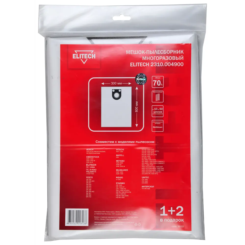 Мешки синтетические для пылесоса Elitech 70 л, 3 шт STLM-2204304 - Вид №9
