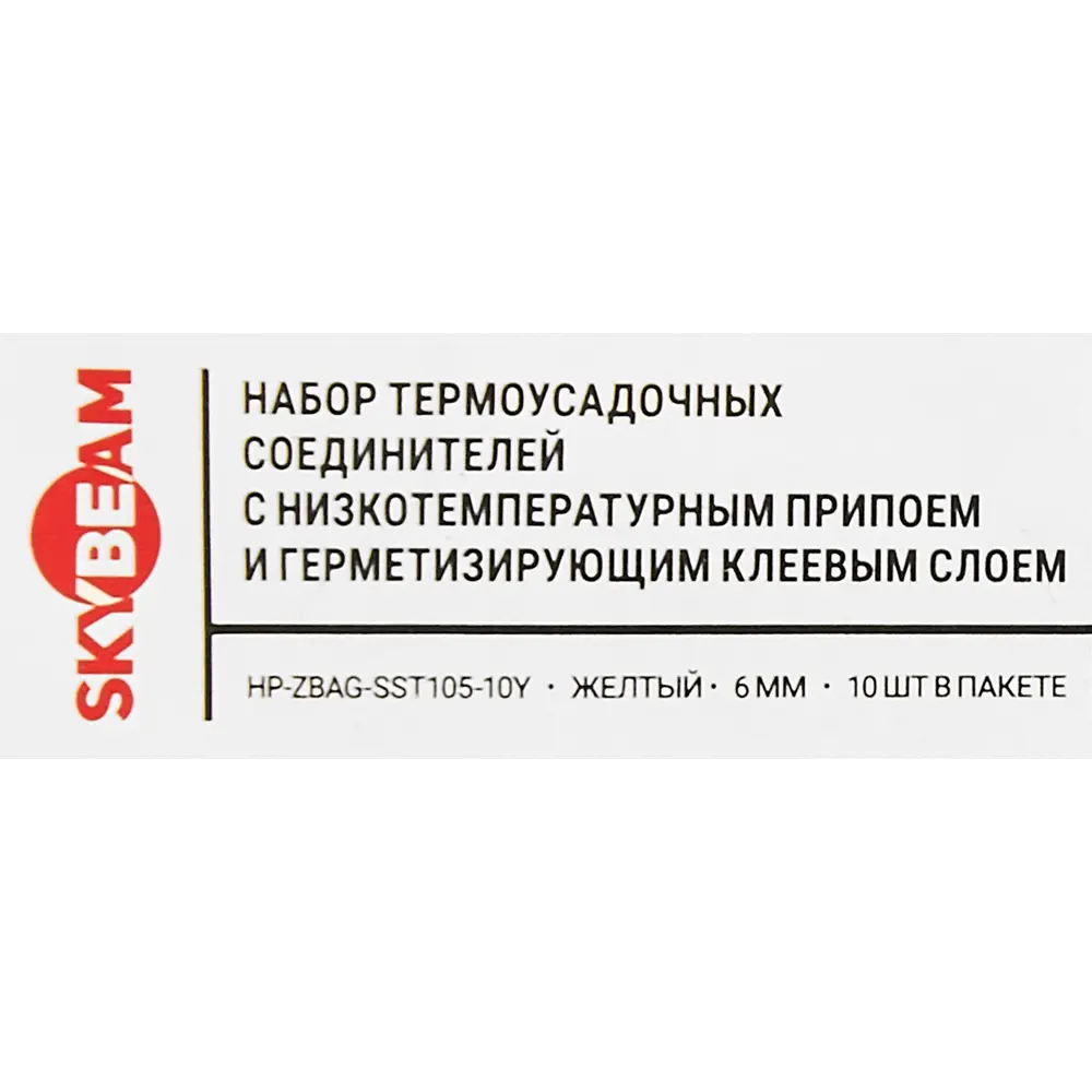 Термоусадочная трубка SKYBEAM 6/3 мм черная - набор 10 шт для электротехники 87507548 STLM-1116545 - Вид №1