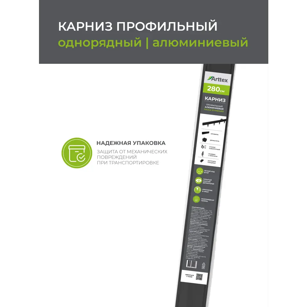 Карниз ARTTEX Facile черный 280 см для гармонии оконного дизайна 88521554 STLM-0814980 - Вид №5