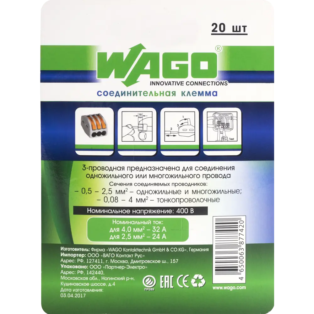 Клемма соединительная Wago 222-413 3-х проводная 0.08-4 мм 20 шт. 15062298 STLM-2171747  - Вид №3