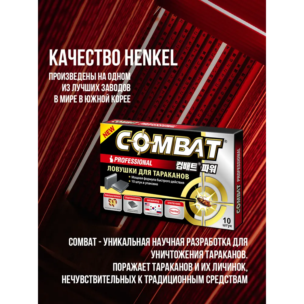 Ловушка для тараканов Combat Professional 10 шт. 82693511 STLM-2100984 Santreyd  - Вид №4