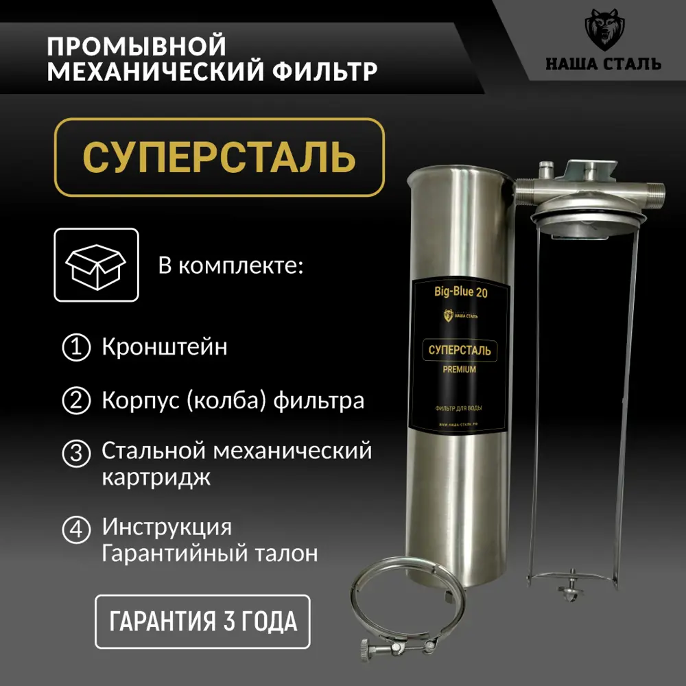 91672816 Фильтр сетчатый промывной Суперсталь Big Blue 20 25мкм STLM-0808731