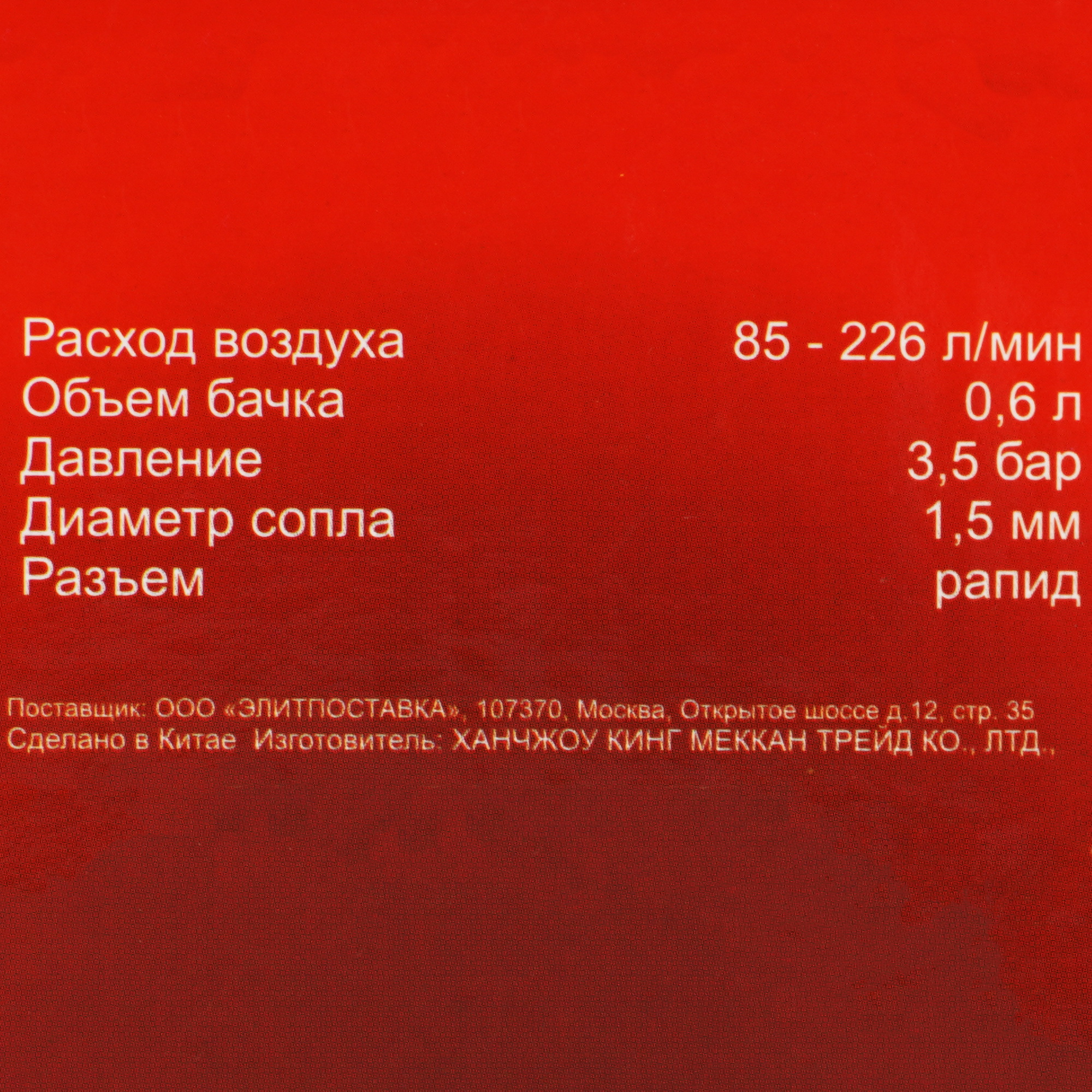 Краскораспылитель Elitech 0704.010200 9110185 STDN-0072443 - Вид №4