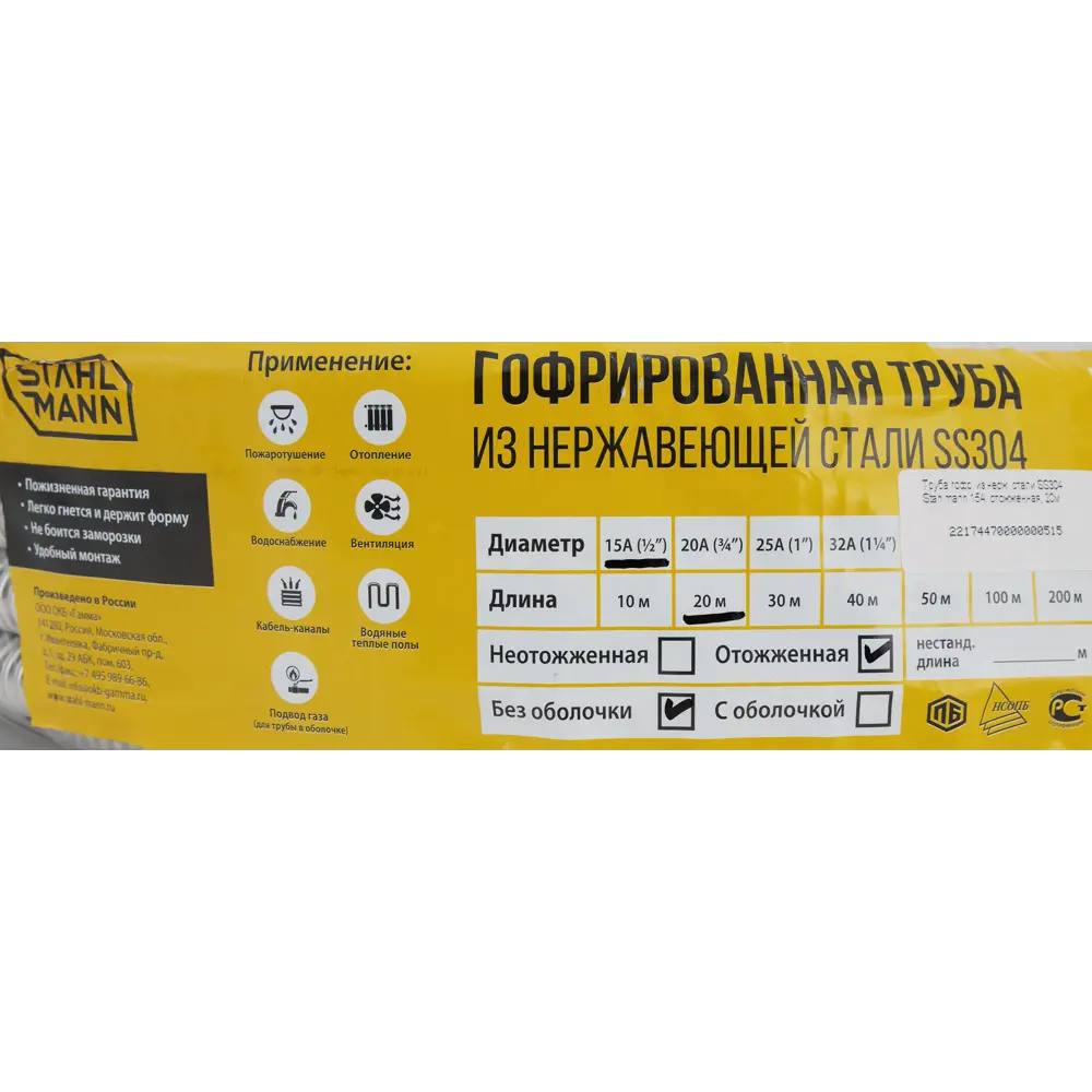 Гофрированная труба Stahlmann для водоснабжения и отопления ø15 мм бухта 20м 82650008 STLM-0032842 - Вид №2
