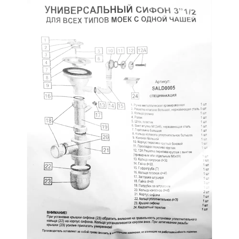 Сифон для кухонной мойки SALD005 90 см полипропилен Santreyd STLM-2120420 - Вид №5
