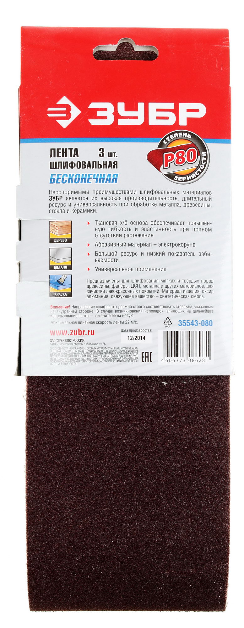 Шлифовальная лента Зубр МАСТЕР 35543-080 1069278 STDN-0015089 - Вид №1