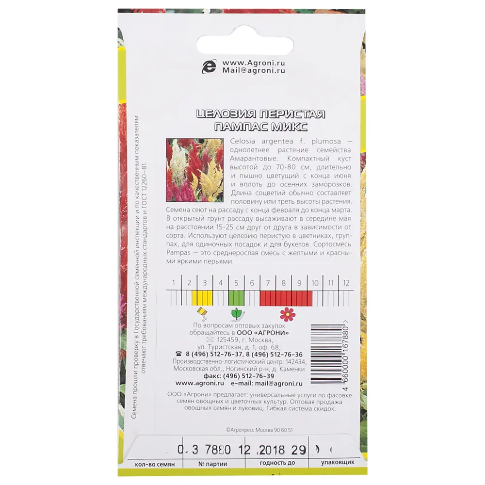 Целозия перистая «Пампас» микс AGRONI STLM-2043924 - Вид №1