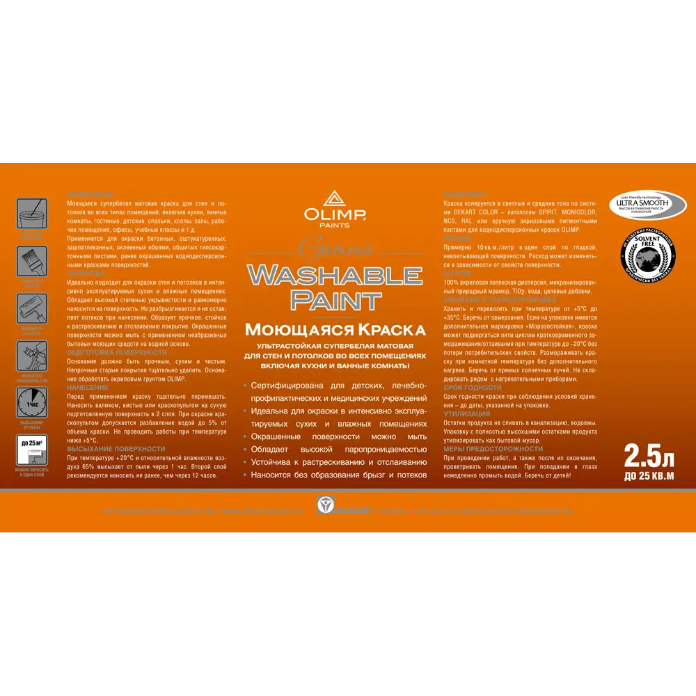 Краска для колеровки для стен и потолков Olimp Гамма белая база A 2.5 л STLM-2050965 - Вид №2