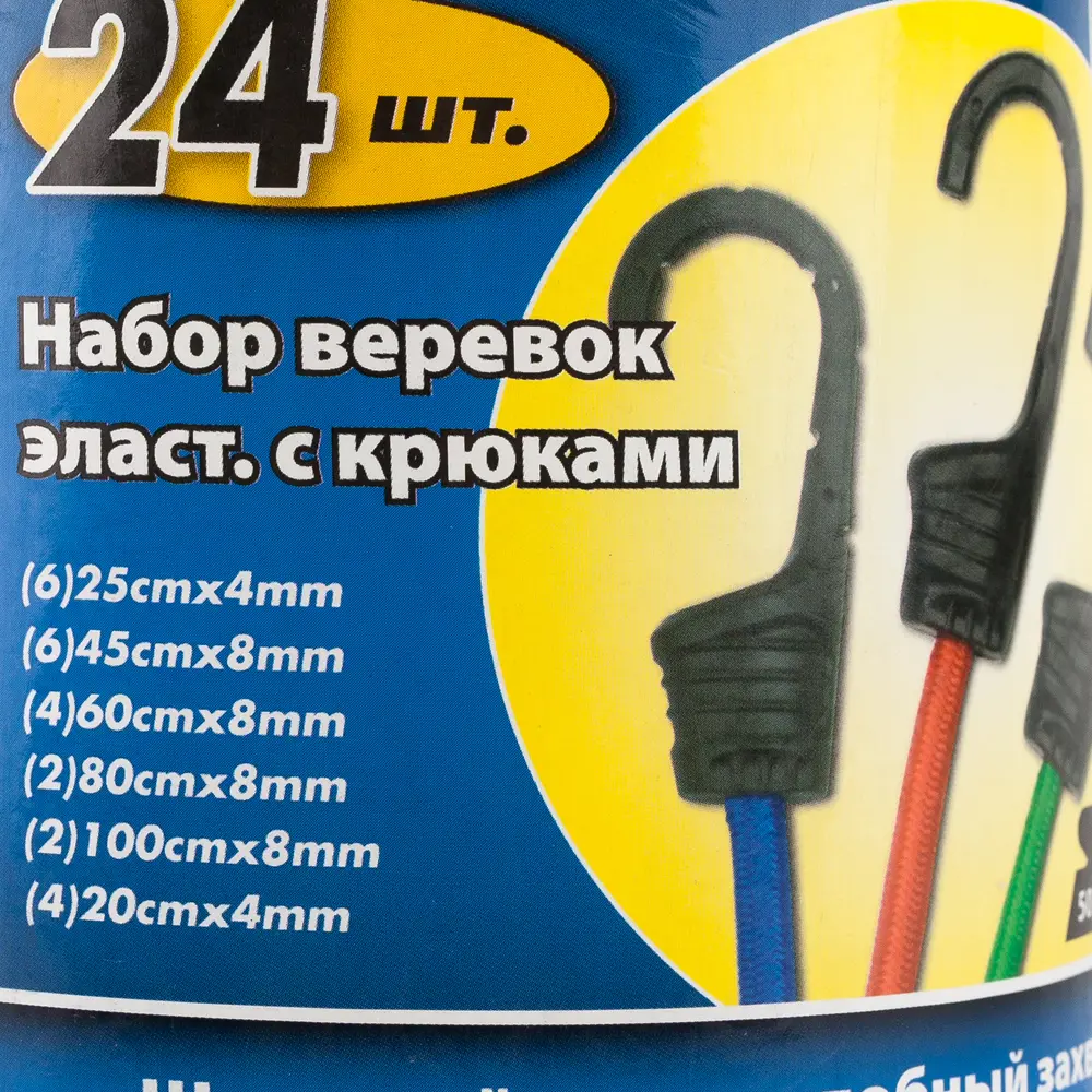 Набор эластичных веревок с крюками, 24 шт Santreyd STLM-2023778 - Вид №2