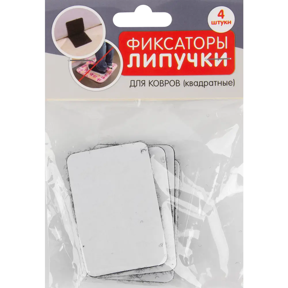 Фиксаторы липучие для ковра квадратные 4 шт Santreyd STLM-2184332 - Вид №3