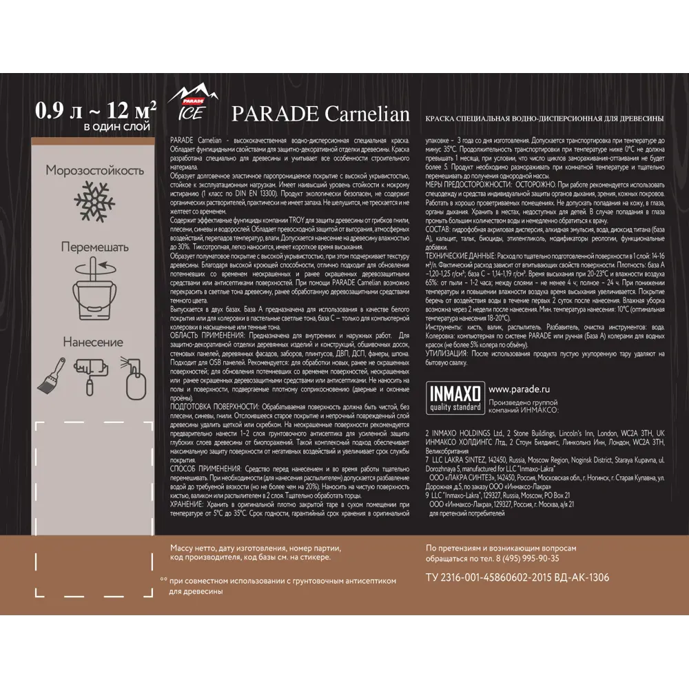 Краска для дерева Parade Carnelian - защита и эстетика для интерьера и фасада 83993357 STLM-0045949 - Вид №3