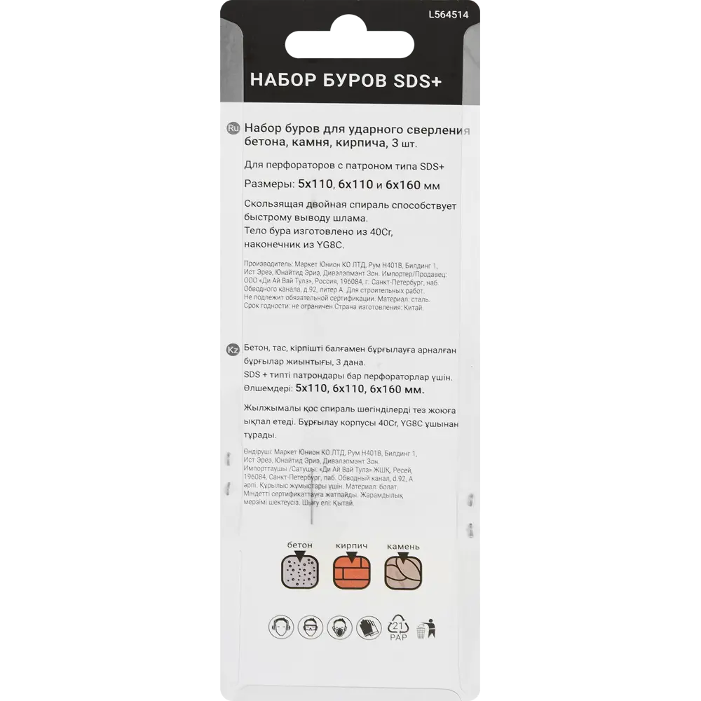 82909790 Набор буров по бетону SDS-plus 5/6x110 и 6x160, 3 шт. STLM-0848672 Santreyd  - Вид №11