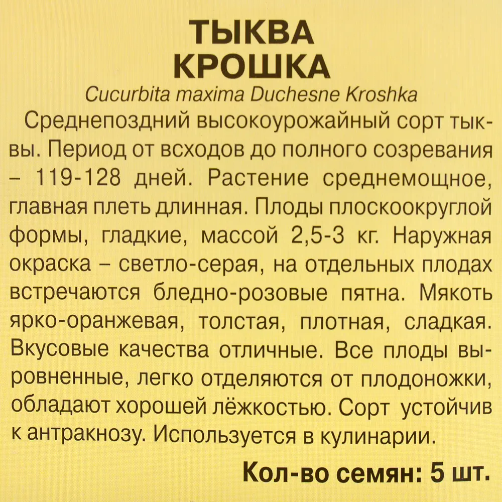 Семена Тыква «Крошка» ПРЕСТИЖ СЕМЕНА STLM-2022097 - Вид №2