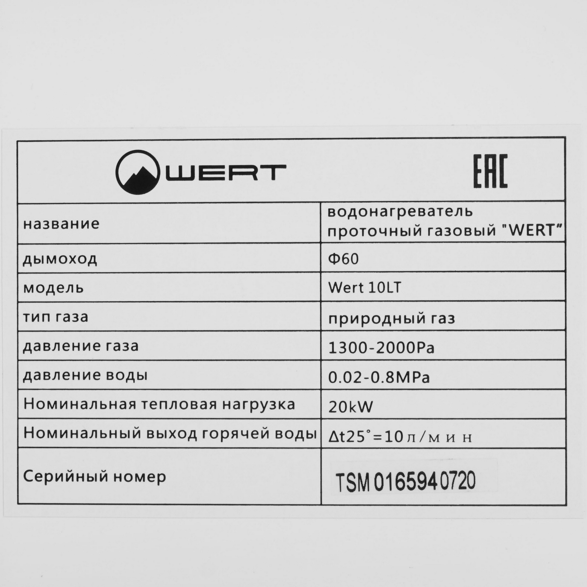5321834 Водонагреватель газовый Wertrus 10LT STDN-0130134 - Вид №4