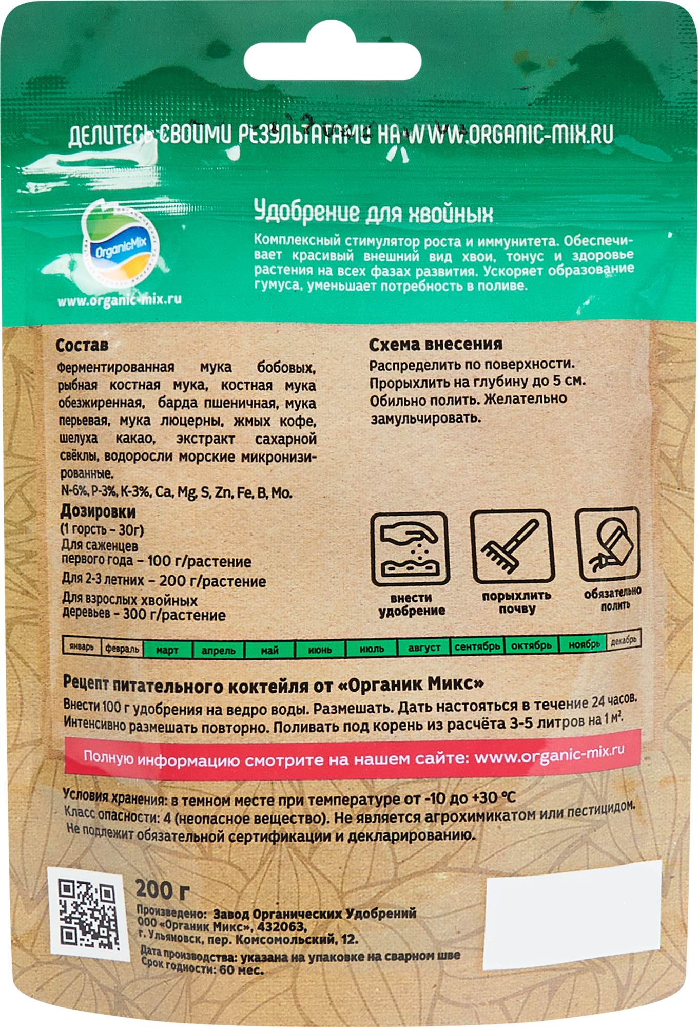 Органикмикс - органическое удобрение для хвойных растений 200 г 85246284 STLM-0060401 - Вид №1