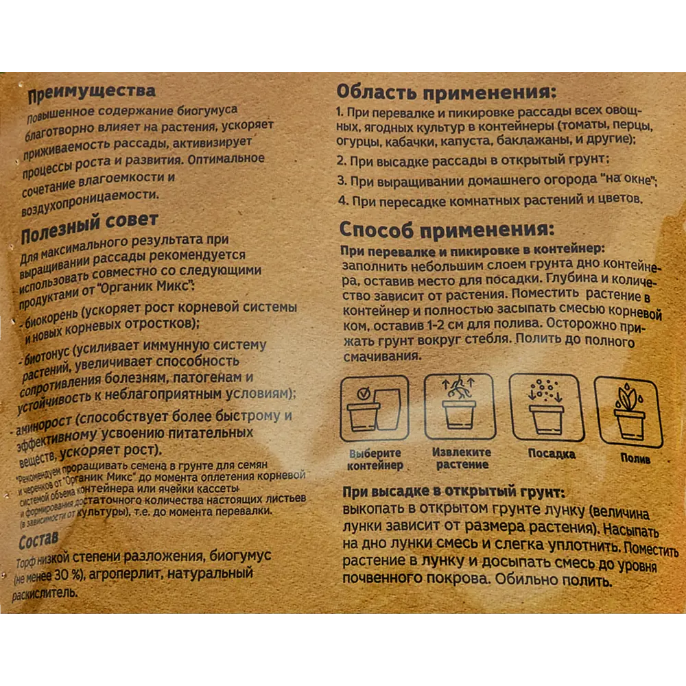 Универсальный грунт Органик Микс для рассады 4 л Santreyd Грунт для рассады STLM-2165765 - Вид №2