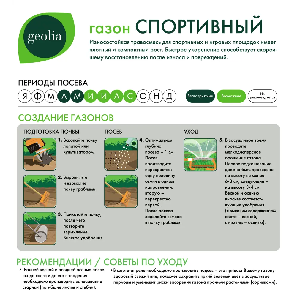 Семена газона Geolia Спортивный 1 кг STLM-2066699 - Вид №2