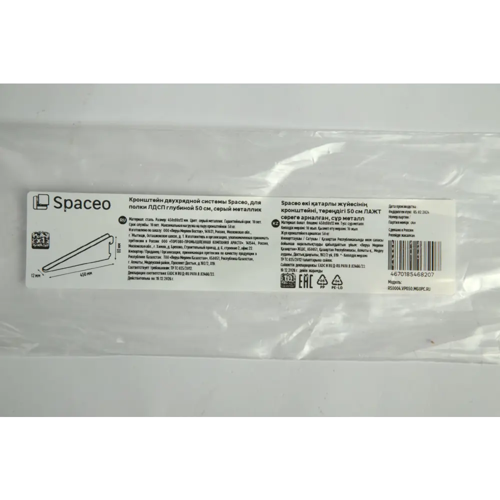 Кронштейн SPACEO для систем хранения 50 см серебристый 89352360 STLM-1094417 - Вид №2