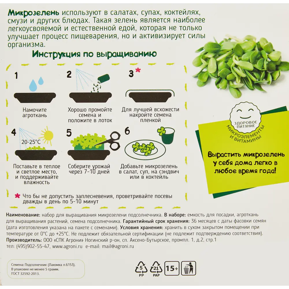 Santreyd — Набор для выращивания микрозелени подсолнечника за 10 дней 87030177 STLM-0949996 - Вид №1