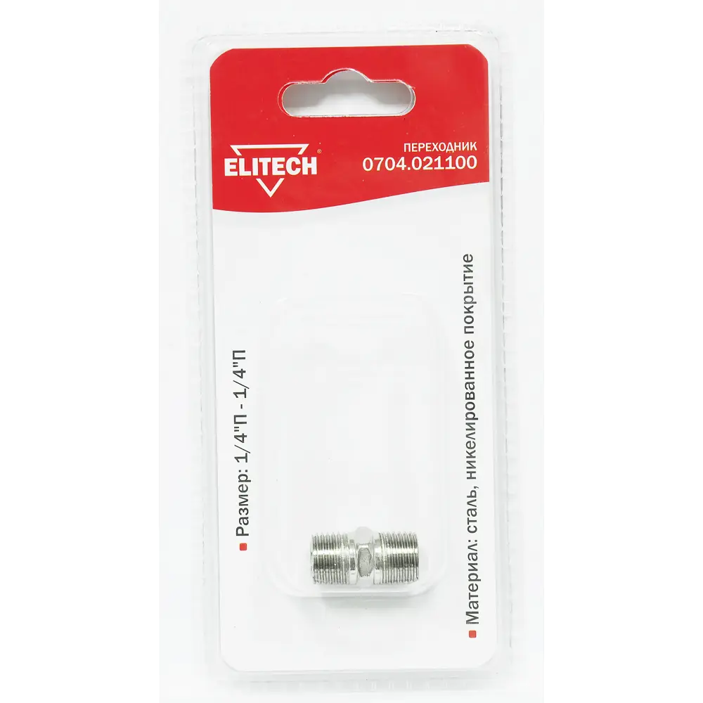 Переходник для компрессора Elitech 0704.021100 1/4x1/4 дюйма STLM-2175059 - Вид №1
