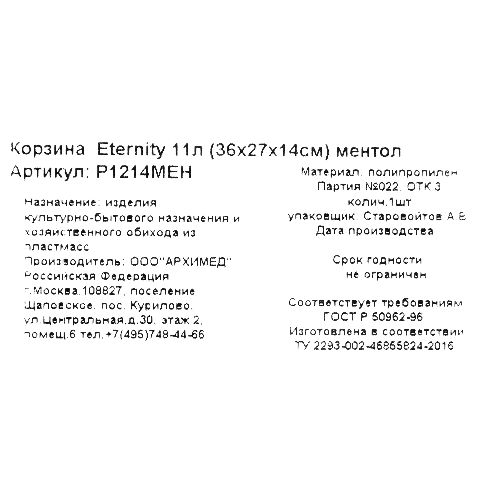 82999622 Корзина Eternity, 36x270x140 мм, 11 л, полипропилен, цвет ментоловый Santreyd  - Вид №5