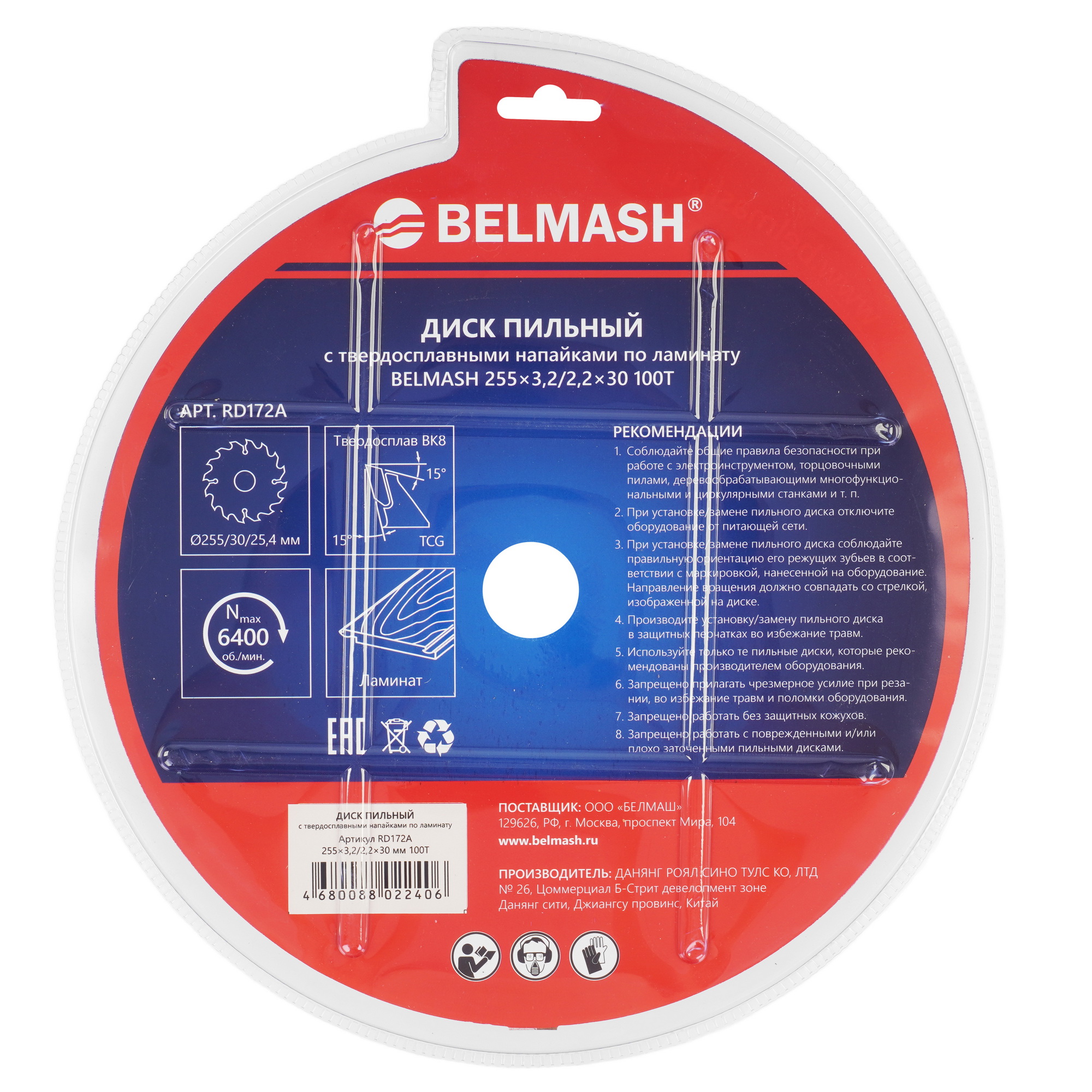 Диск пильный BELMASH RD172A 9153361 STDN-0063367 - Вид №1