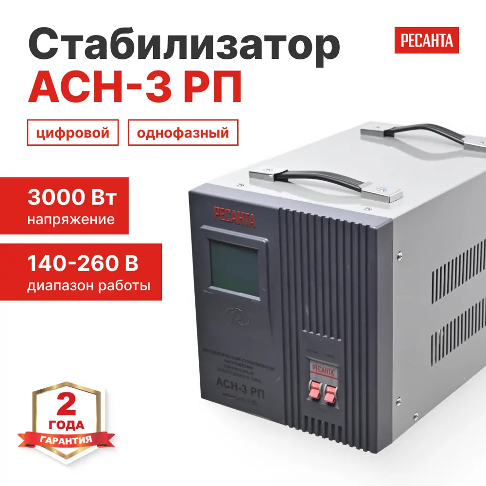 Стабилизатор напряжения Ресанта АСН-3 РП 3 кВт STLM-2207100 - Вид №1