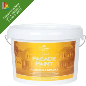 Краска фасадная Olimp Сигма 2.7 л база C