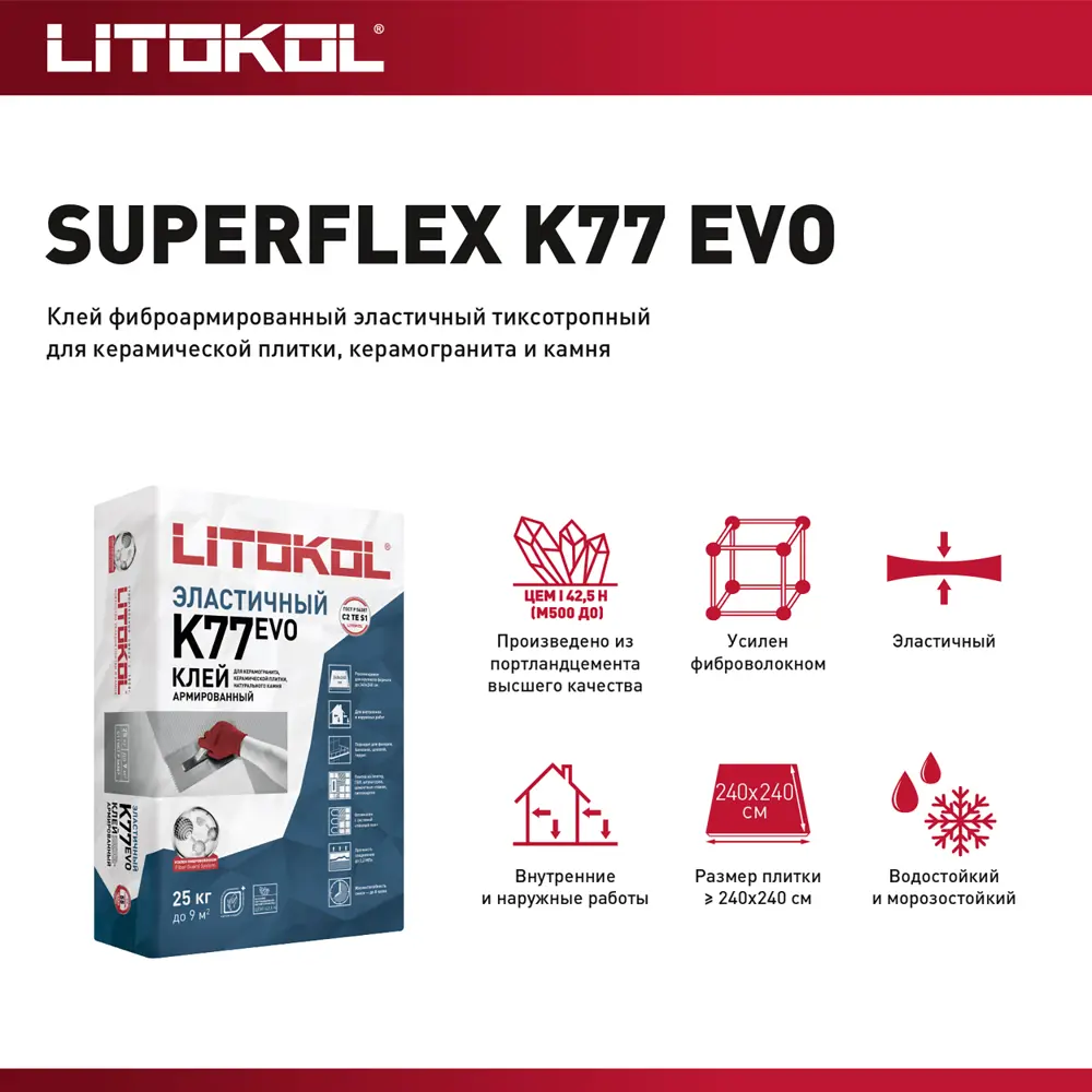 Litokol Superflex K77 — высокоэластичный плиточный клей для сложных поверхностей 14229068 STLM-0944134 - Вид №3