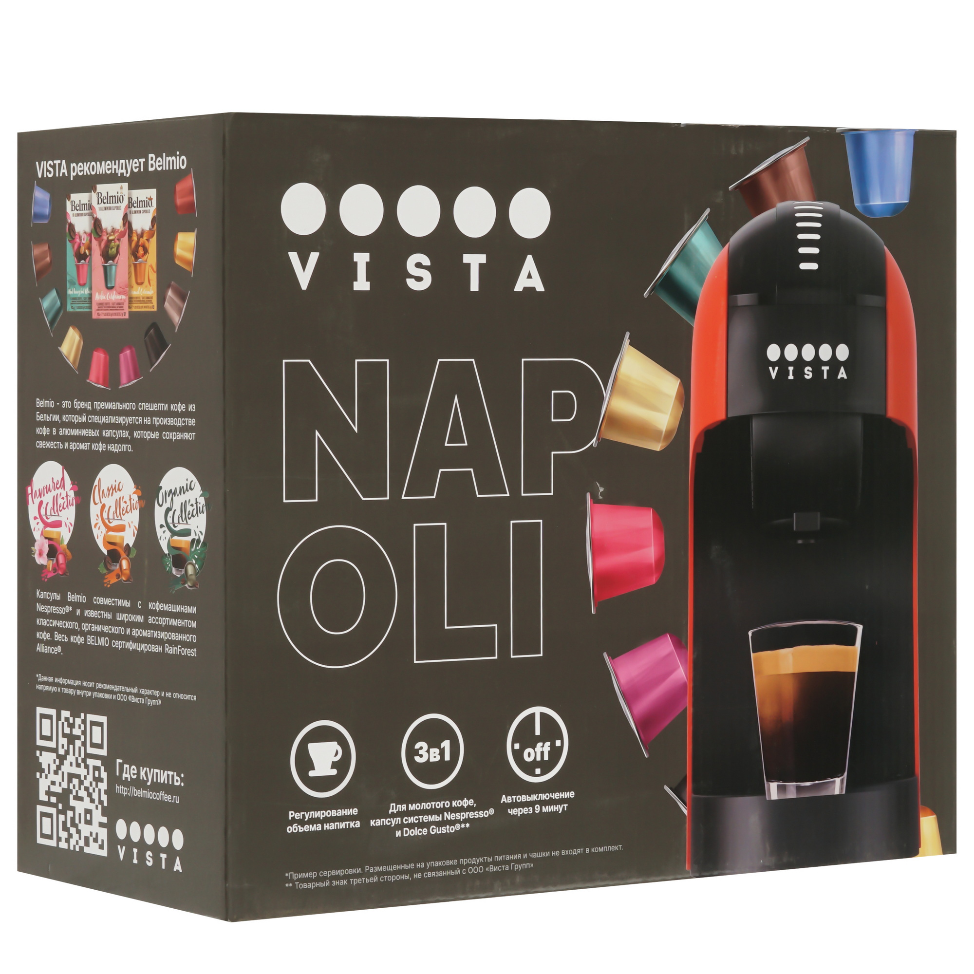 5493063 Кофемашина капсульная Vista Napoli DNS200R STDN-0077275 - Вид №9