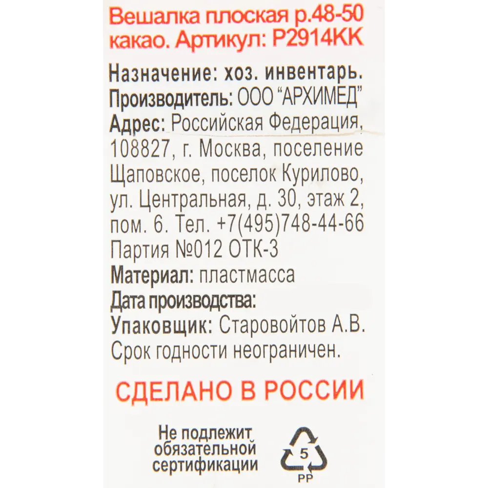 Плечики размер 48-50 42x22.4x0.4 см полипропилен цвет светло-бежевый Santreyd STLM-2053223 - Вид №2