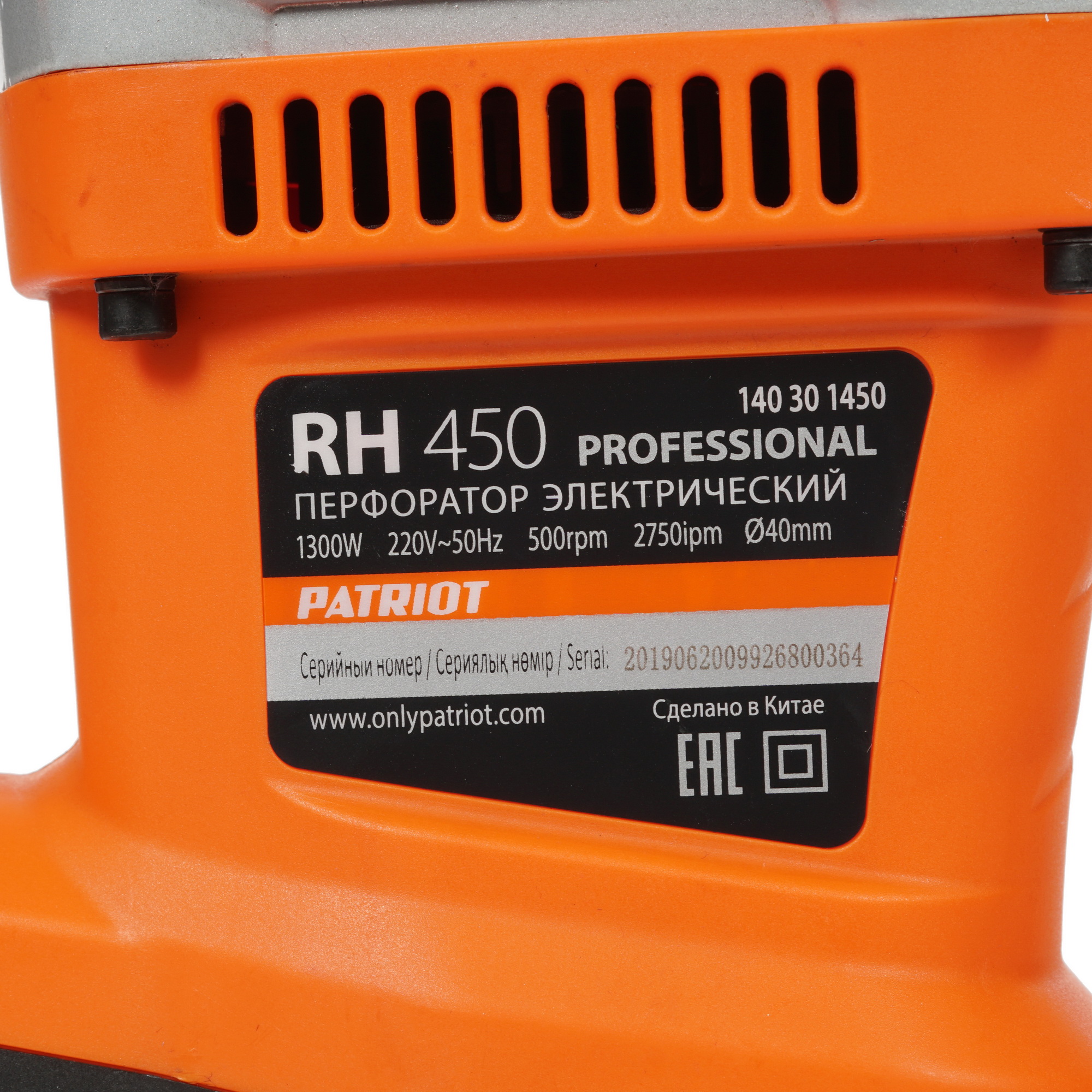 Перфоратор Patriot RH 450 8196407 STDN-0116393 - Вид №2