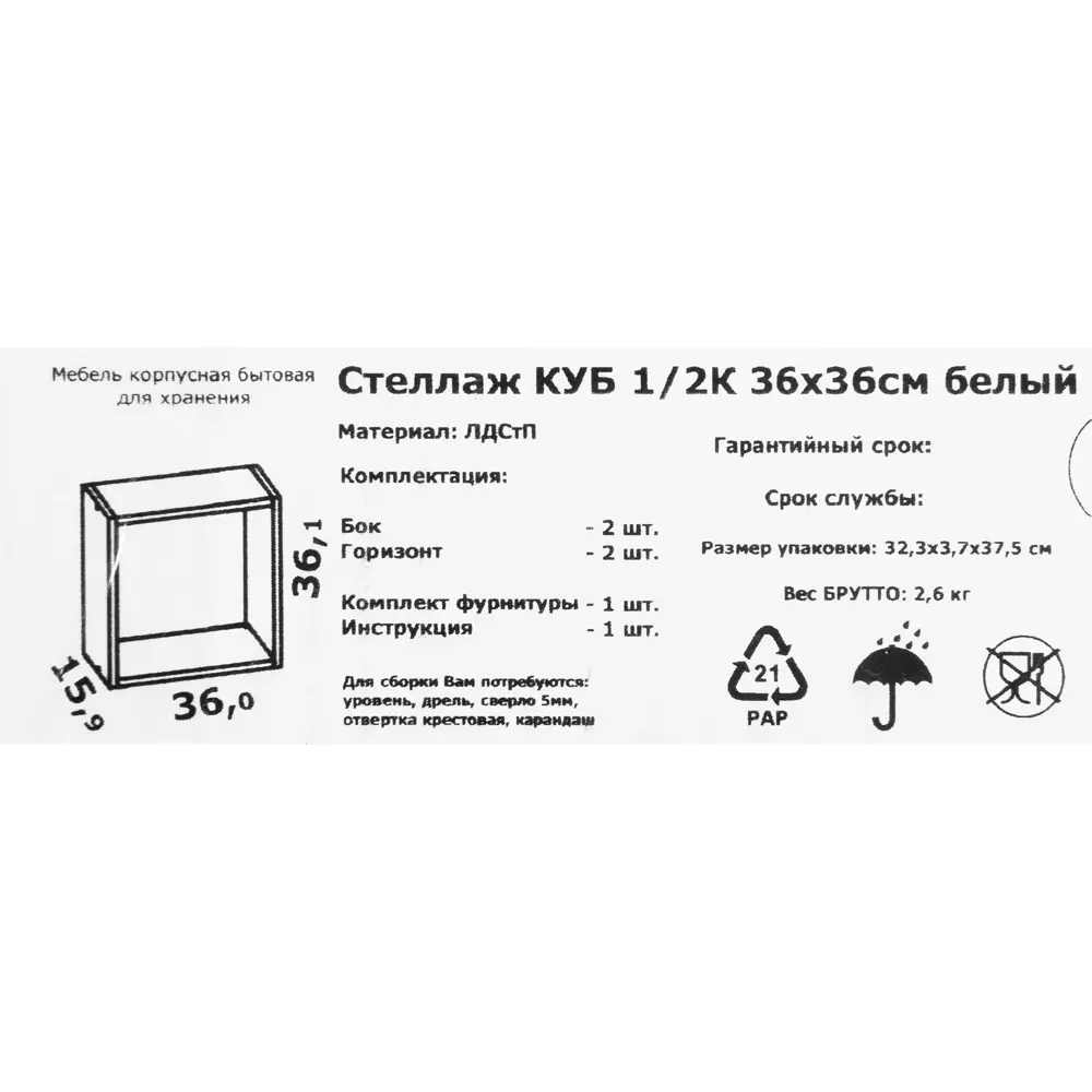 Стеллаж КУБ 1 секция 36х36х15.9 см ЛДСП цвет белый Santreyd STLM-2003768 - Вид №3