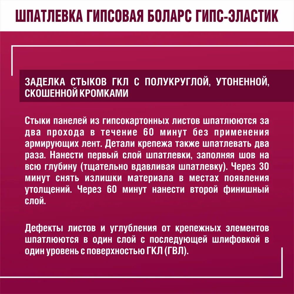 Шпатлевка гипсовая суперфинишная Боларс Гипс-эластик 15 кг STLM-2006819 - Вид №9