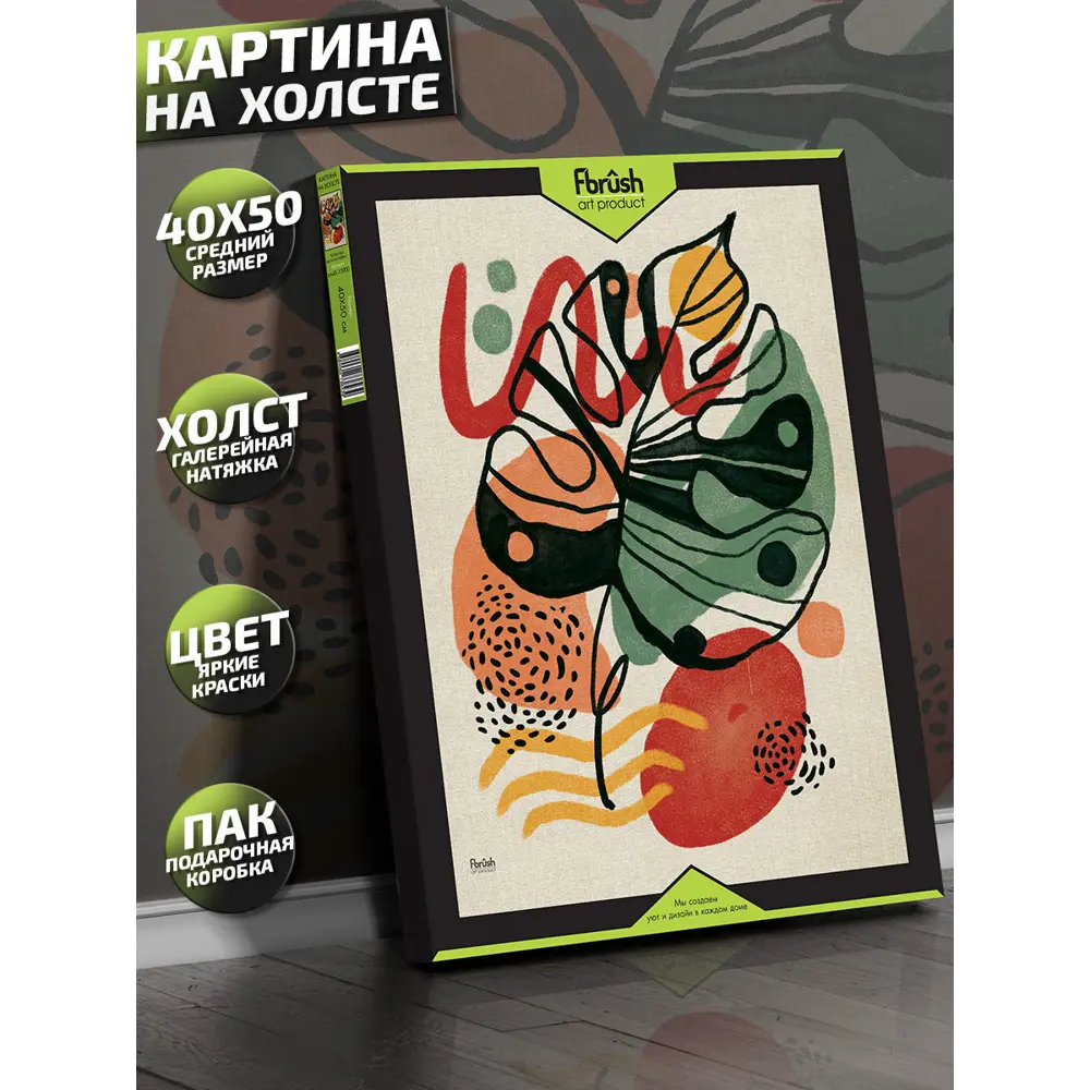 Картина на холсте Ботаника мин 2 40x50 см FBRUSH STLM-2180487 - Вид №3